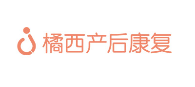 橘西产后康复